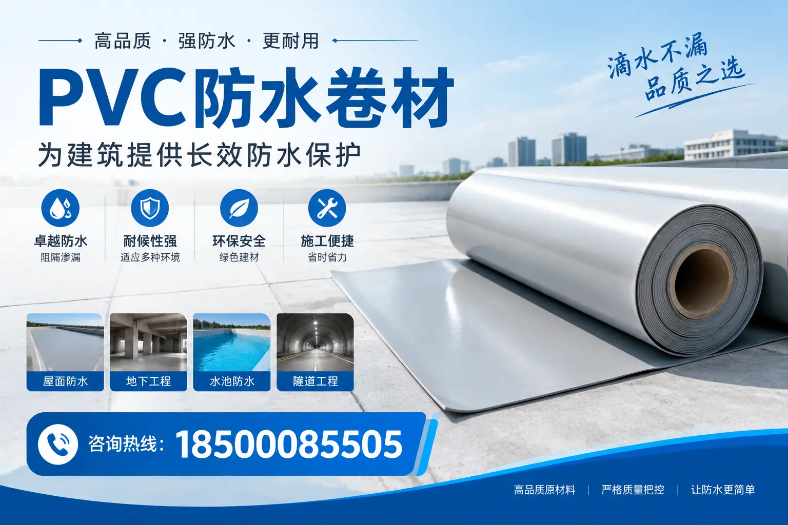 如何选择适合的PVC防水卷材？专家为您解答哈密的需求