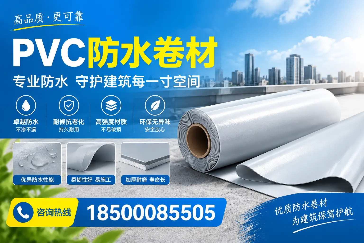 PVC防水卷材的施工流程详解，适合哈密装修工人